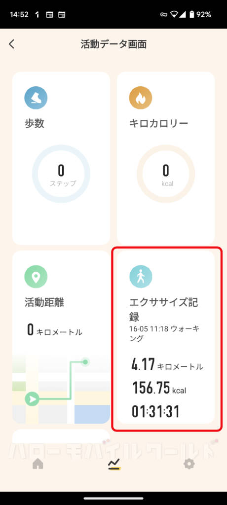 GH Smart アプリ 活動データ エクササイズ記録