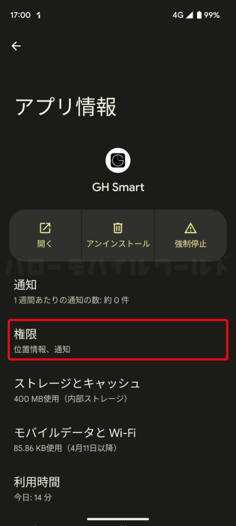 GH Smart アプリ Android スマホの権限設定画面