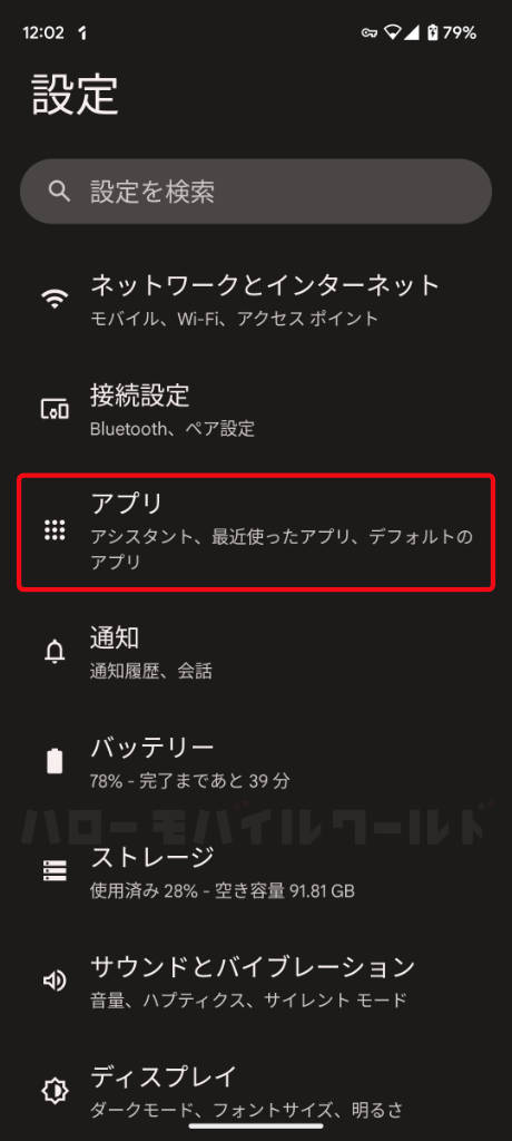 Android 設定 アプリ