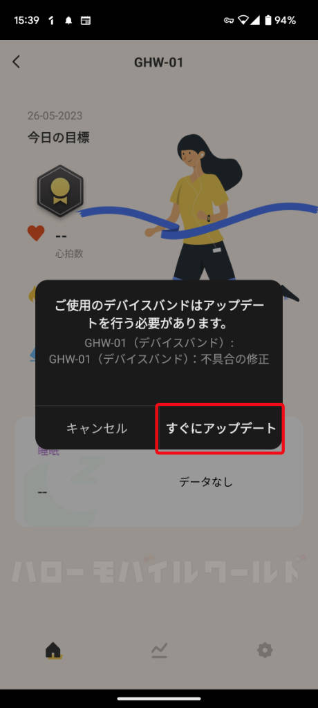 3COINS デバイスバンド「GHW-01」アプデートのお知らせ