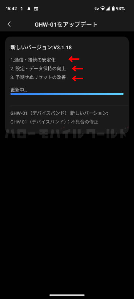 3COINS デバイスバンド「GHW-01」アプデート更新中