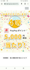 Google Pixel 7a 購入特典  ４等：5,000 PayPay ポイント