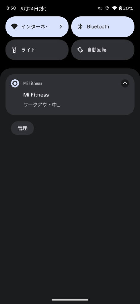 Mi Fitness アプリ 消えない ワークアウト中... の通知