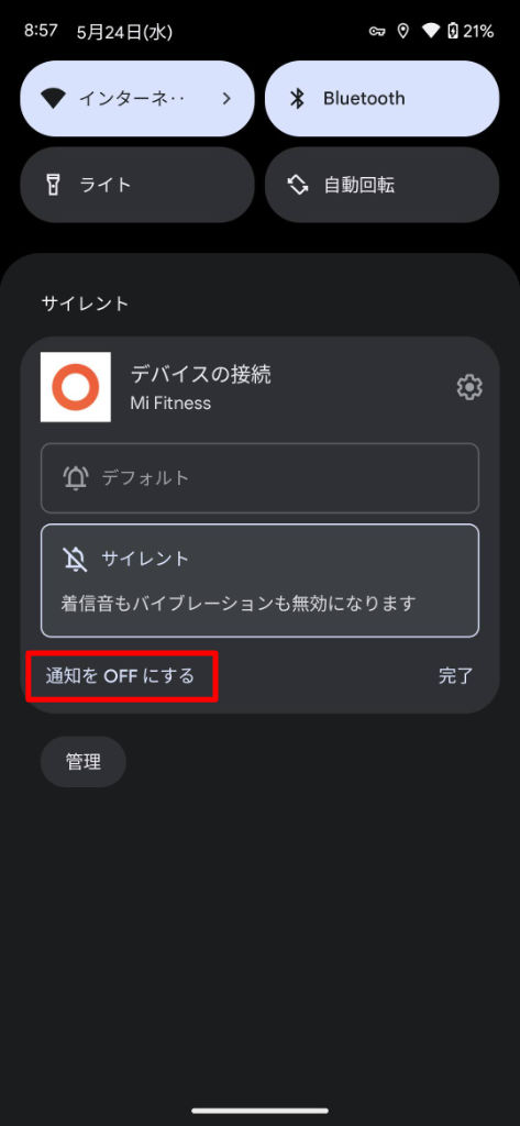 Mi Fitness アプリからの通知（デバイスの接続）通知をOFFにする