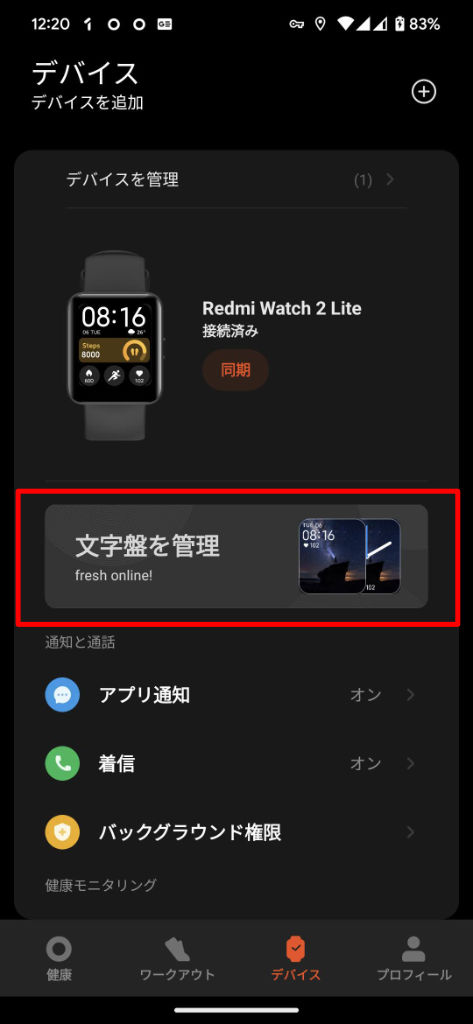 Xiaomi Redmi Watch 2 Lite 文字盤を管理