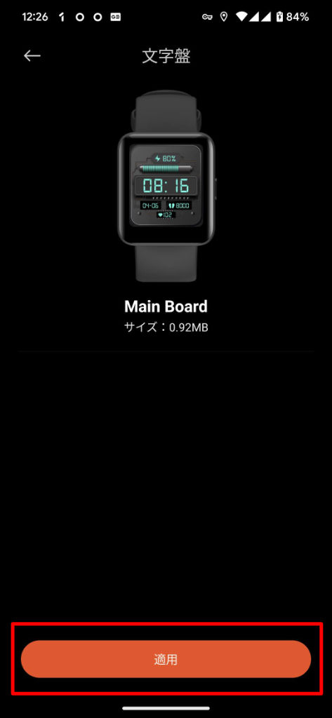 Xiaomi Redmi Watch 2 Lite 文字盤を適用