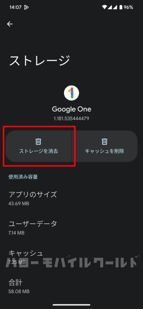 Google One アプリ ストレージを消去