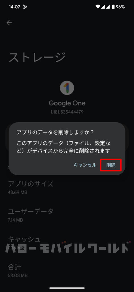 Google One アプリ ストレージを消去 > 　削除