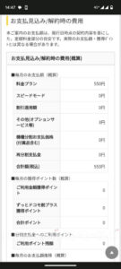 ahamo から irumo(0.5GB)プラン変更 お支払い見込み / 解約寺の費用（概算）