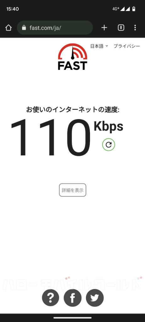 irumo 速度制限 最大128kbps fast.com