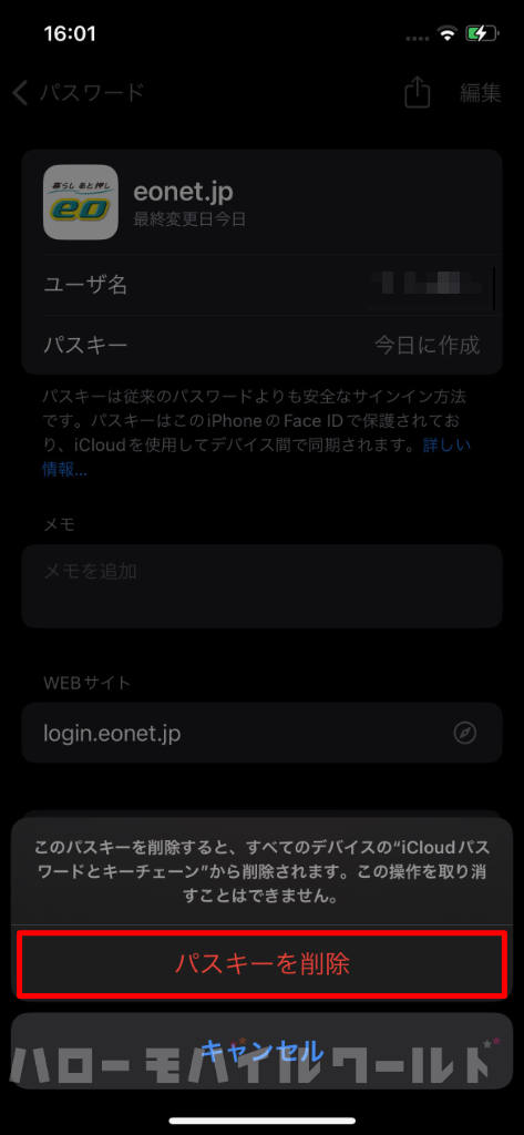 iPhone 設定アプリ > パスワード > パスキーを削除（確認画面）