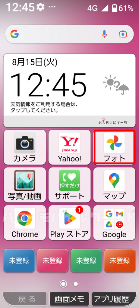 かんたんスマホ3 A205KC Google フォトアプリ