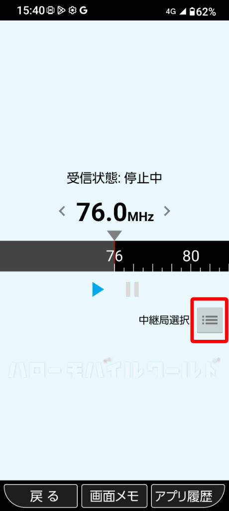 かんたんスマホ3 アナログ FM ラジオ 中継局の選択ボタンをタップ