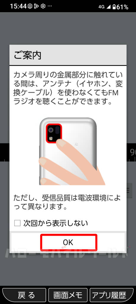 かんたんスマホ3「radiko + FM」アプリでカメラ周りに指で触れる案内