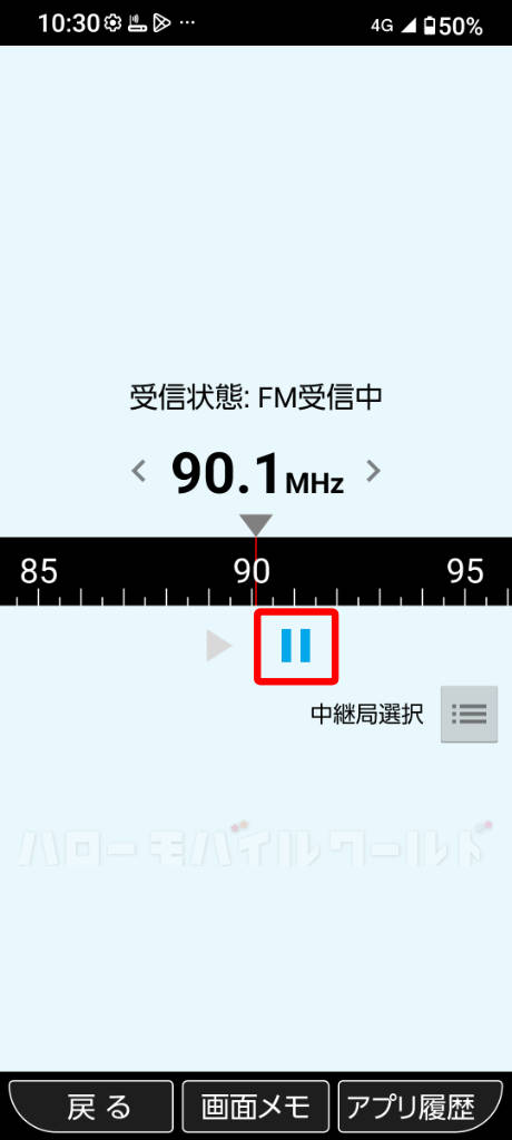 かんたんスマホ3 アナログ FM ラジオ聴くのを止める
