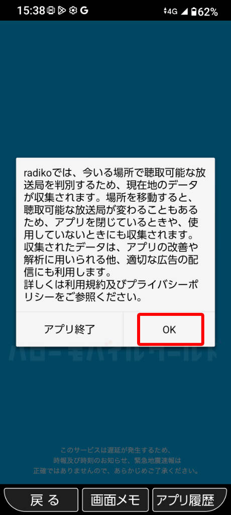 かんたんスマホ3「radiko + FM」アプリの注意事項