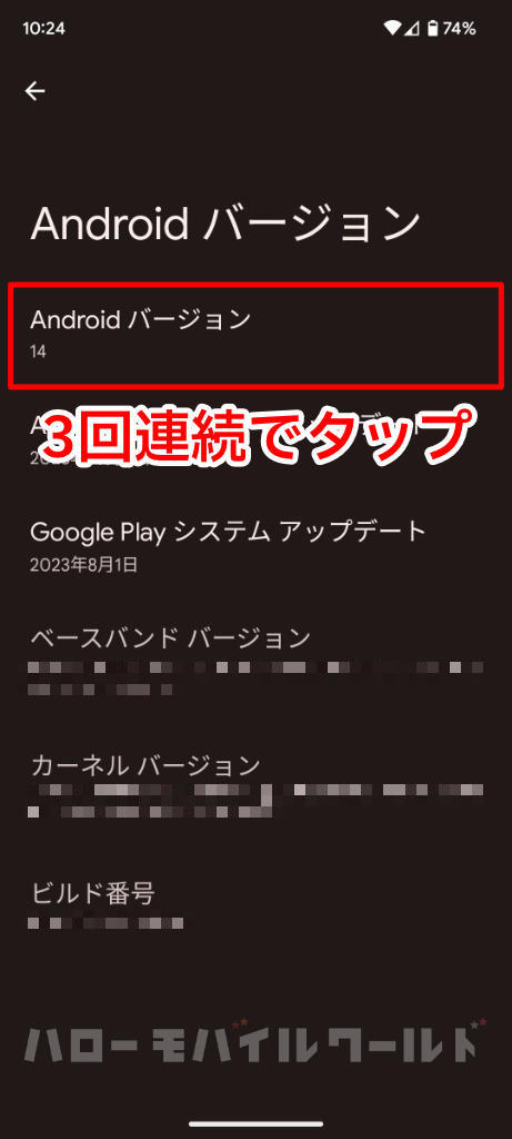 Android 14 デバイス情報 > Android バージョン > Android バージョン 14