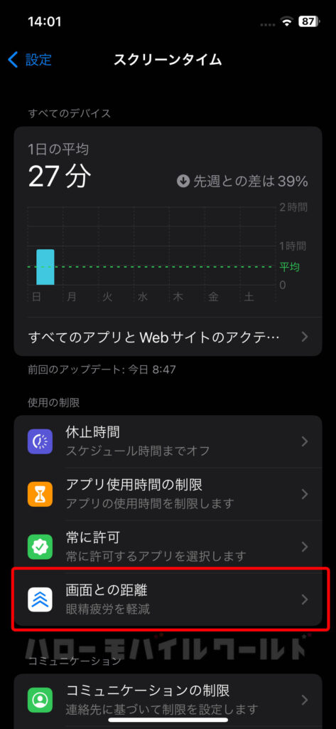 iOS 17 「画面との距離」機能設定