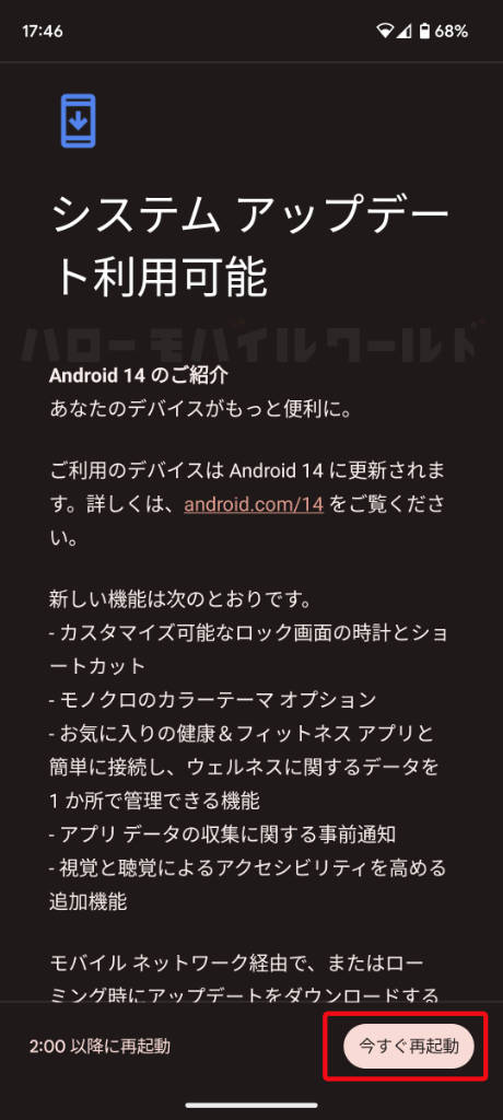 Pixel6a システムアップデート Android 14 今すぐ再起動