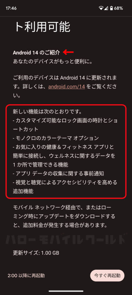 Android14 新しい機能