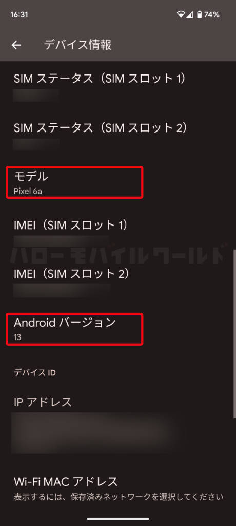 Pixel6a デバイス情報 Android13