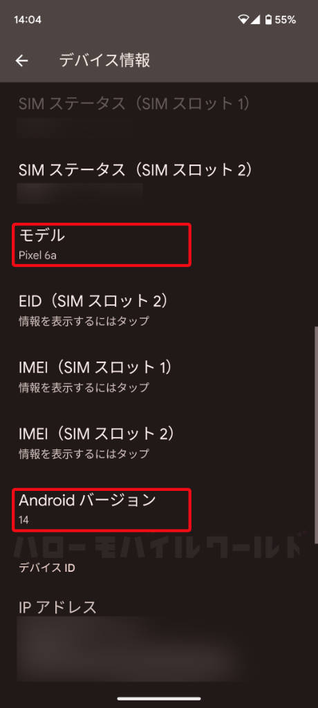 Pixel6a デバイス情報 Android14