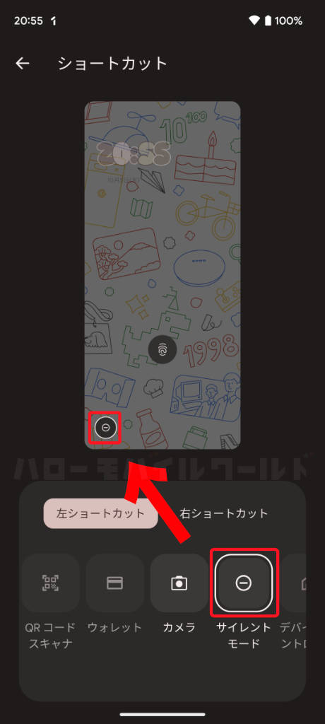 Pixel6a Android 14 ロック画面に左のショートカット設定