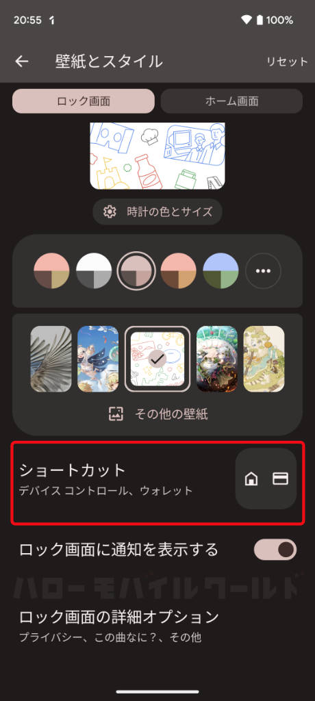 Pixel6a Android 14 壁紙とスタイル ショートカット