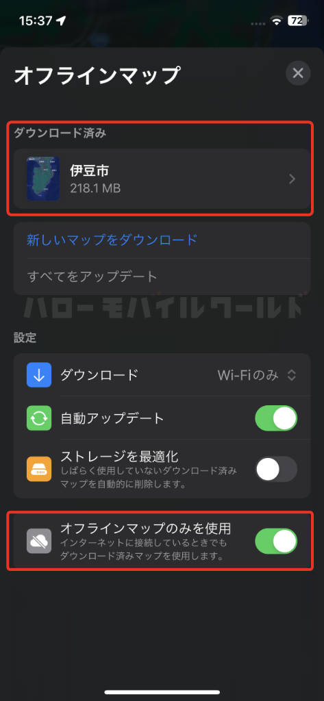 iOS17 オフラインマップのみを使用をオンにする