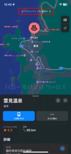 iOS17 オフラインマップを使用中にダウンロードしたマップで経路を探す