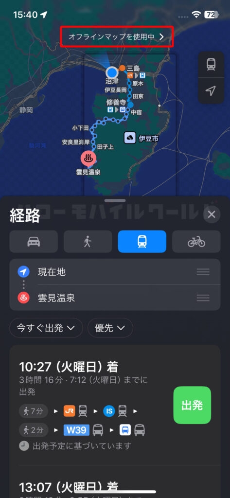 iOS17 オフラインマップを使用中にダウンロードしたマップで電車での経路を探す