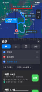 iOS17 オフラインマップを使用中にダウンロードしたマップで車での経路を探す