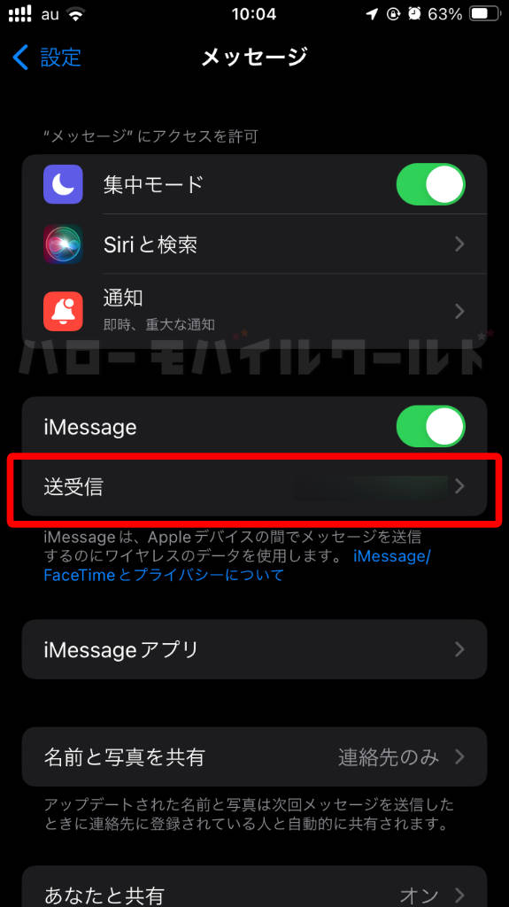 iPhone メッセージアプリで iMessage 送受信設定