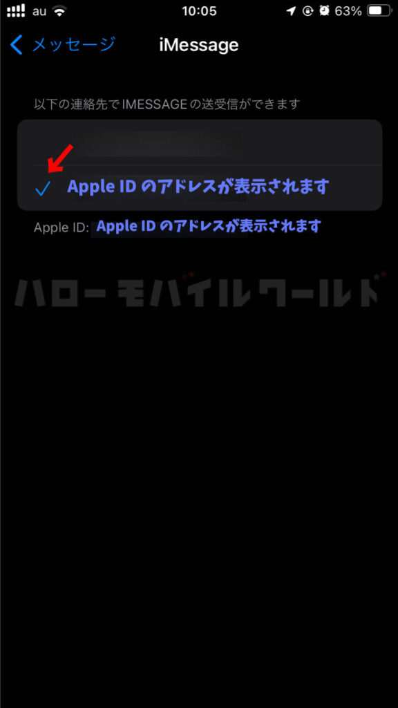 iPhone メッセージアプリで iMessage 送受信に使う Apple ID を選ぶ