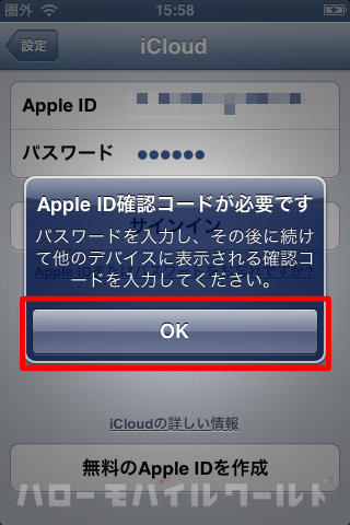 iPhone 3GS iCloud サインイン パスワード + 確認コード 入力